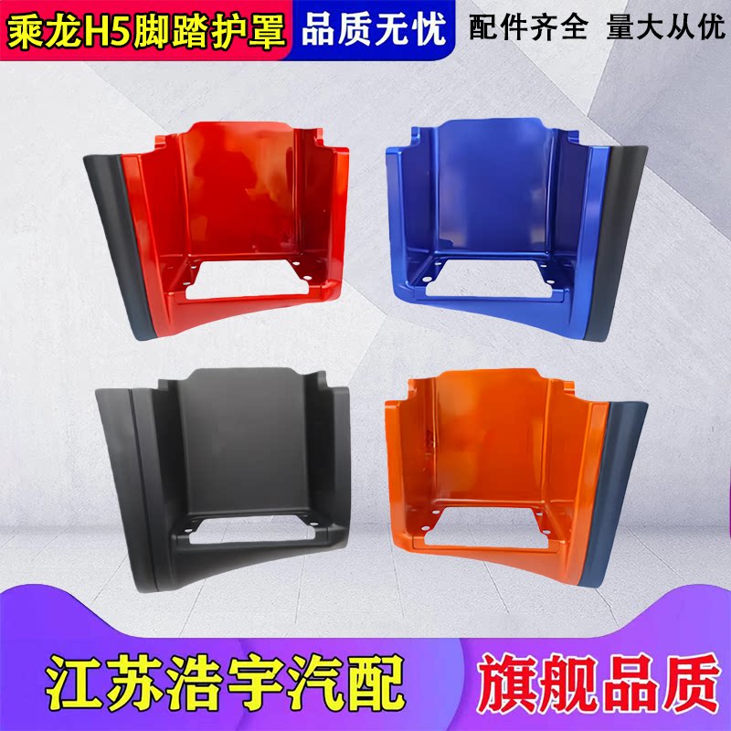 柳汽乘龙H5脚踏板总成