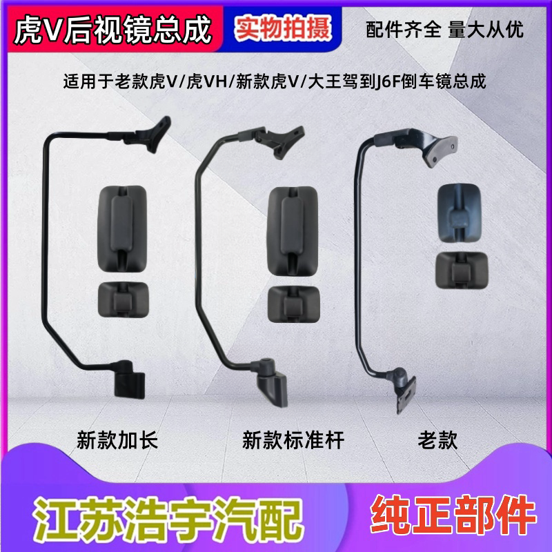 一汽解放虎VH-J6F后视镜总成