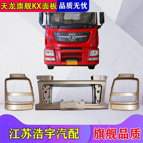 东风天龙旗舰KX前保险杠总成
