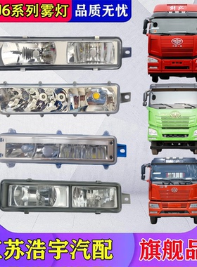 适用一汽解放J6防雾灯J6PJH6前杠灯近光小J6MJ6LLED雾灯自卸配件