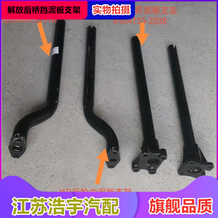 适用解放6P后桥挡泥板支架J7jh6新款挡泥板支撑管货车配件一汽