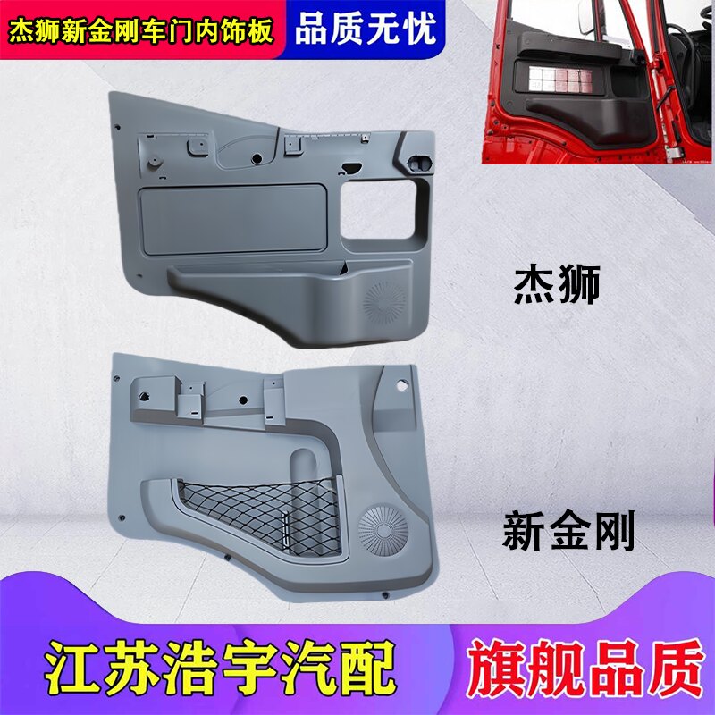 杰狮车门内饰板内衬板扶手总成