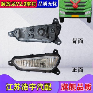 适用于解放龙V2.0防雾灯总成龙VH2.0前保险杠灯货车配件一汽原装
