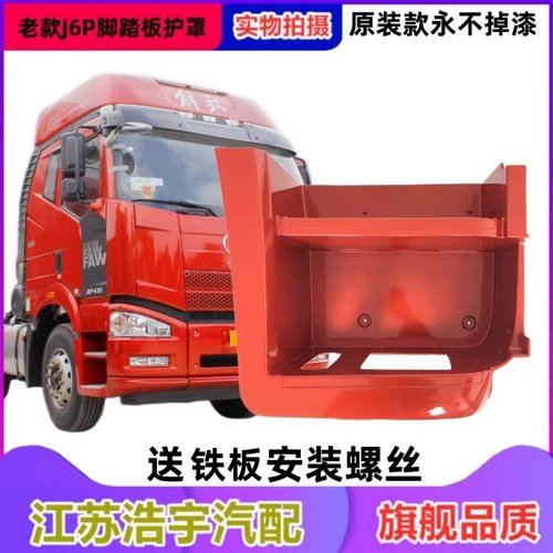 一汽解放J6P脚踏板原厂