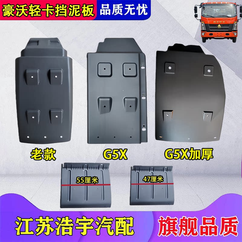 重汽豪沃轻卡挡泥板总成