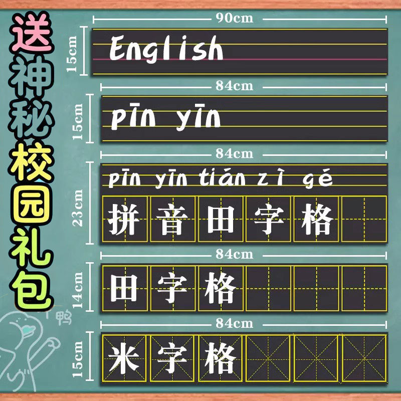 磁性软板田字格拼音四线三格