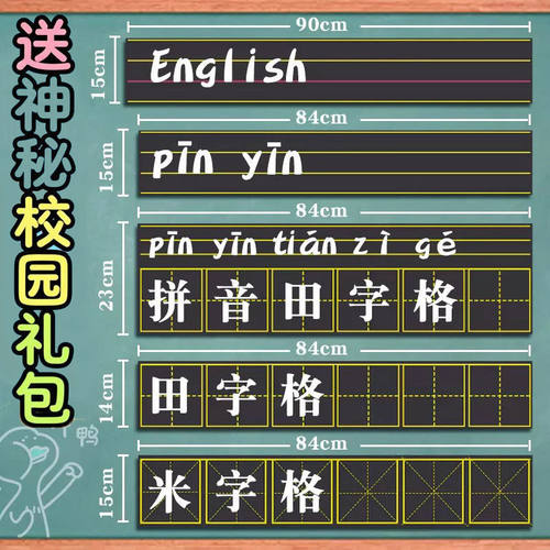 磁性软板田字格拼音四线三格