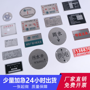 标牌定做铝机器铭牌制作高光冲压金属logo不锈钢设备配电箱供电塑料PVC铭牌固定资产腐蚀铁牌子模具丝印包邮