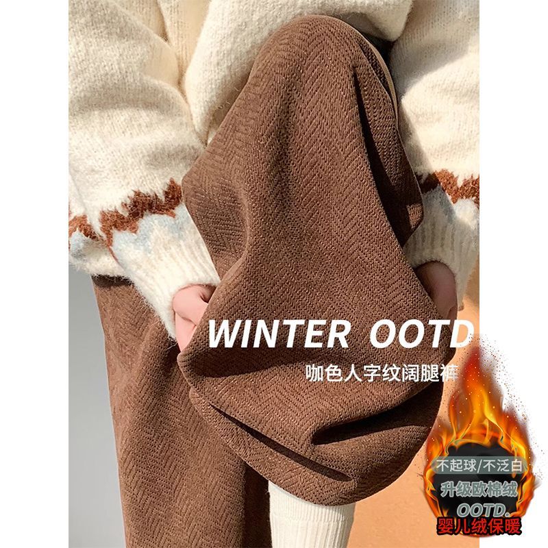 咖色雪尼尔阔腿裤女秋冬新款高腰垂感宽松休闲直筒人字纹加绒裤子