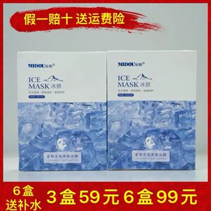 【假一赔十】蜜都补水冰膜新日期