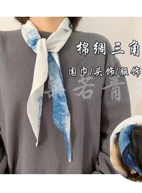 草木蓝染文艺百搭棉绸三角巾