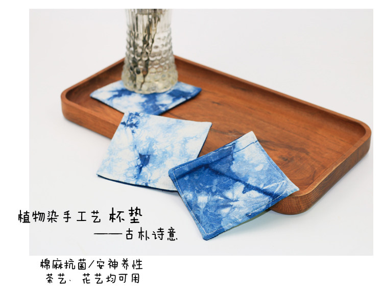 草木蓝染手工扎染杯垫棉麻抗菌茶艺花艺办公家居装饰文艺实用环保