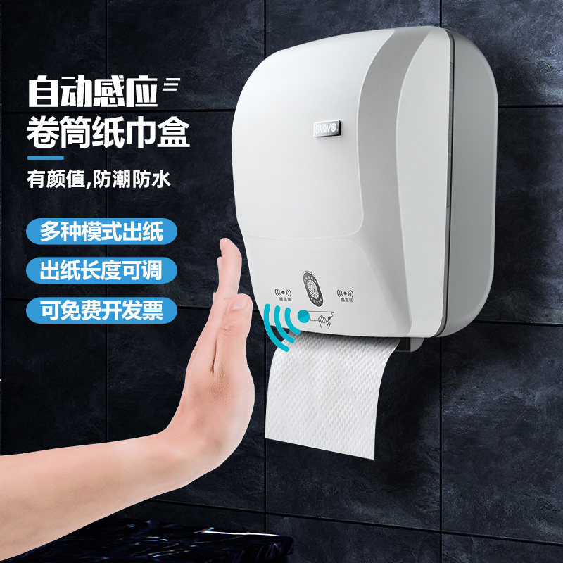 瑞沃自动出纸机擦手纸巾盒智能电动大卷纸盒抹手卷纸机感应厕纸机