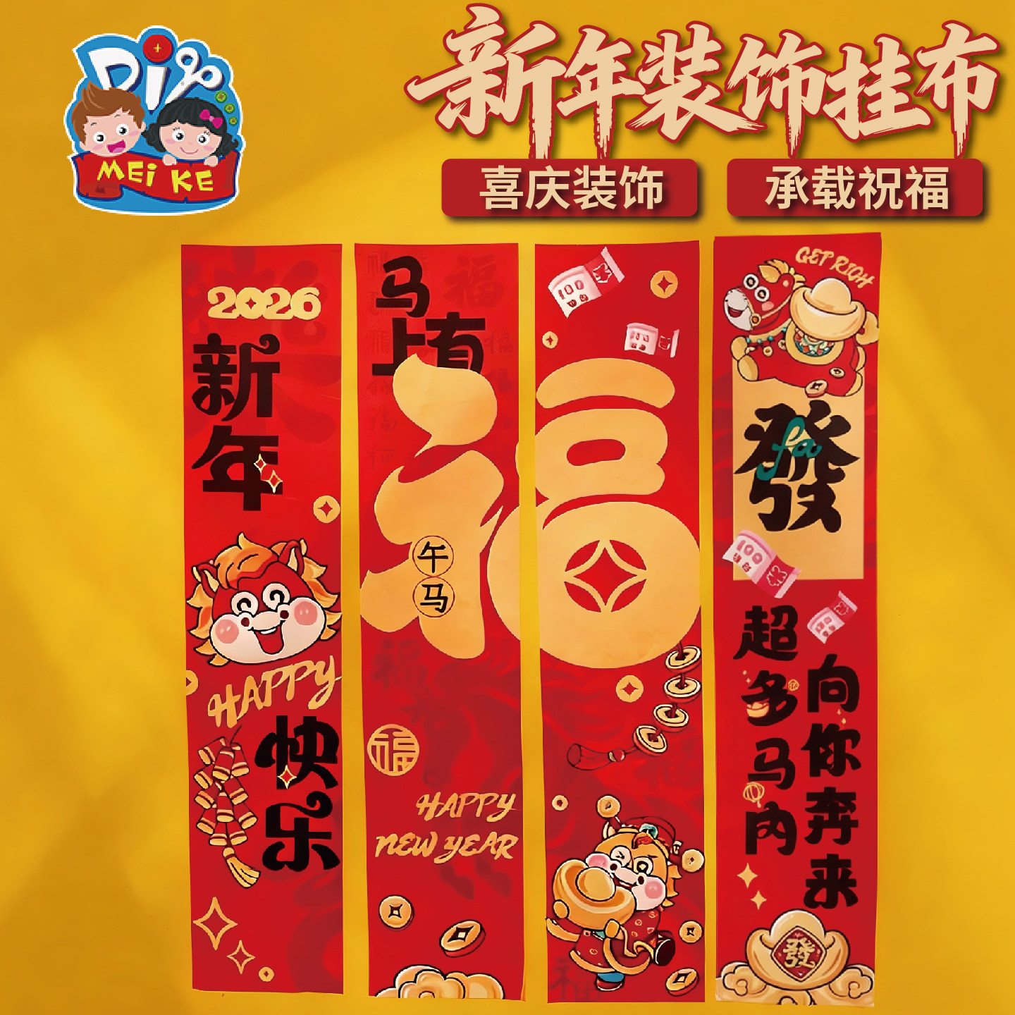 马年春节元宵新年装饰品挂布条福商场活动横幅场景布置环创背景墙,节庆用品/礼品,节日装扮用品,淘宝优惠券,粉丝福利购,淘宝优惠卷