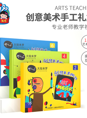 大绘米罗课程创意美术美劳儿童手工diy制材料包幼儿园小中大班
