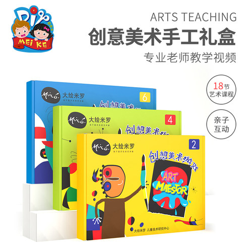 大绘米罗课程创意美术儿童手工