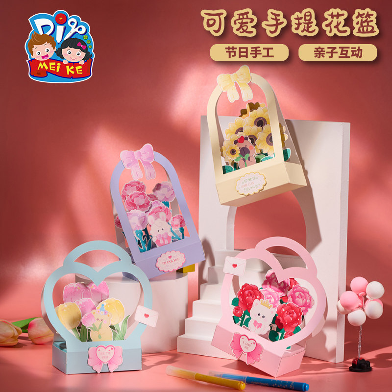 母亲节礼物送妈妈手工diy可爱手提花篮儿童制作材料包幼儿园创意