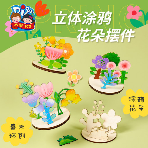 户外春天创意立体涂鸦花朵摆件