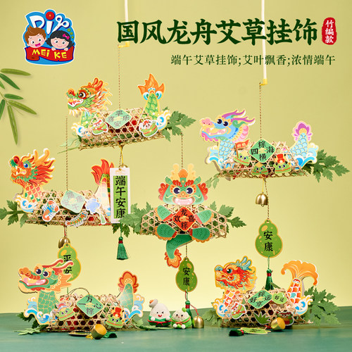端午节礼物手工国潮龙舟艾草挂饰