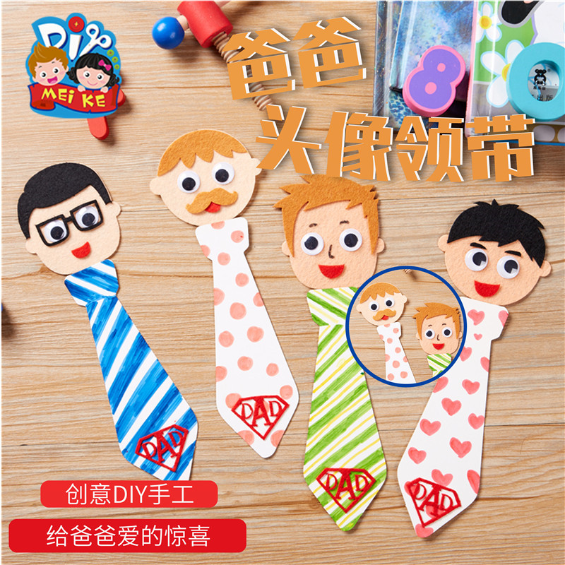 父亲节手工diy爸爸头像领带贺卡
