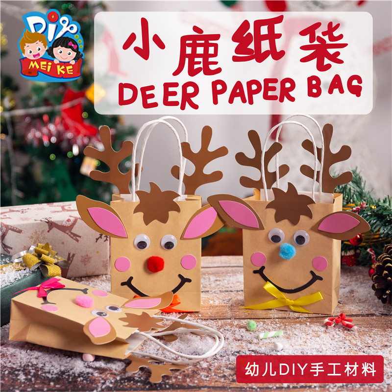 圣诞节手工diy圣诞树创意制作小礼物装饰小鹿纸袋材料幼儿园儿童