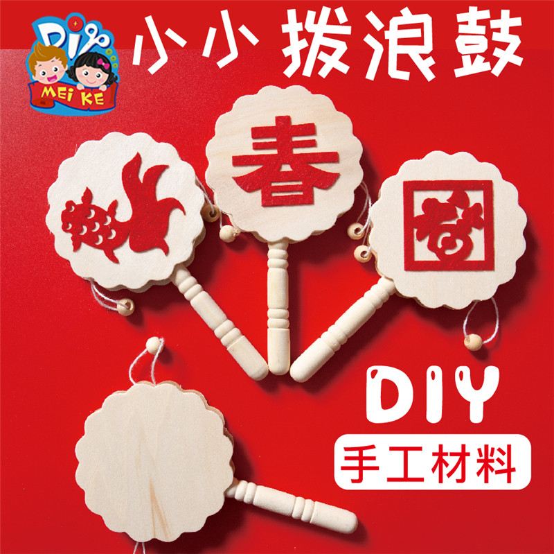 新年春节元宵手工diy儿童拨浪鼓