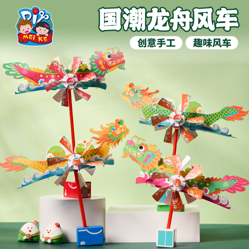 端午节礼物手工diy国潮龙舟风车儿童制作材料幼儿园户外创意玩具