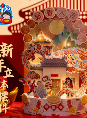 2026马年春节新年立体摆件手工diy儿童制作包幼儿园元宵装饰玩具