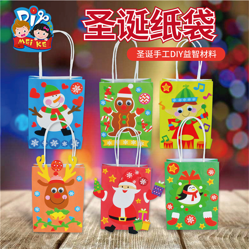 圣诞节手工diy环创纸袋幼儿园小礼物材料创意剪纸儿童圣诞树装饰
