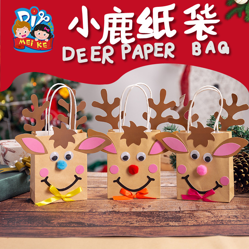 圣诞节手工diy小礼物小鹿纸袋材料幼儿园儿童创意制作圣诞树装饰