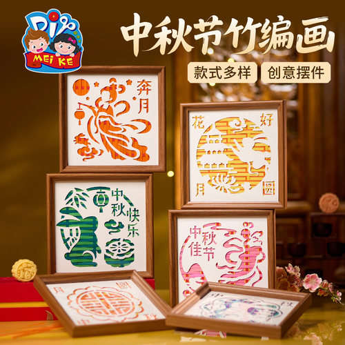 中秋节活动竹编相框画手工diy