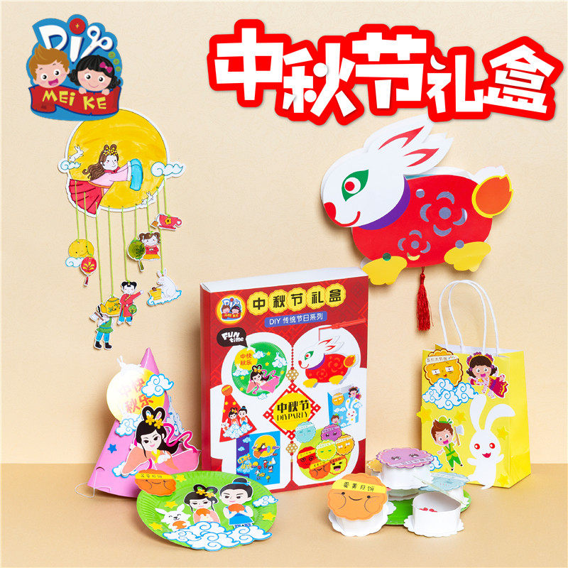 中秋节礼物手工diy创意礼盒月饼幼儿园制作材料包儿童兔子灯笼