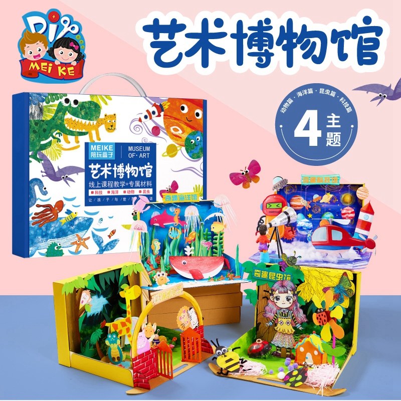 艺术博物馆创意美术儿童画涂色手工diy制作材料包幼儿园美劳课程