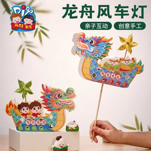 端午节礼物手工diy龙舟风车灯