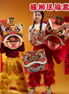 新年春节元旦马年醒狮手工diy材料包儿童狮子头幼儿园龙头赛龙舟