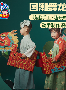 新年马年手工diy国潮划赛龙舟船旱地龙头儿童制作材料幼儿园道具