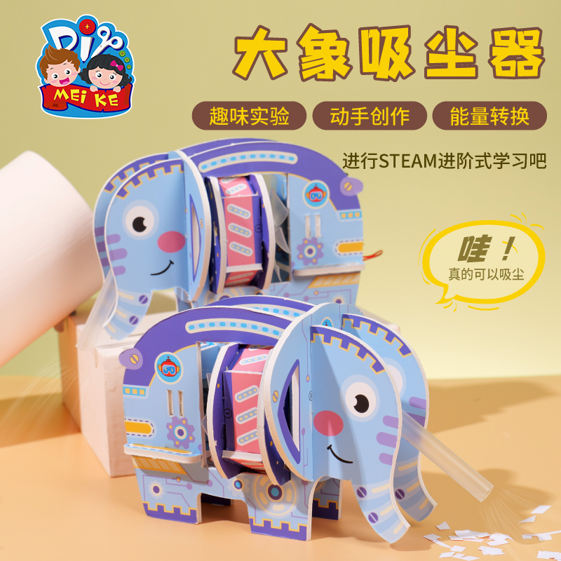 大象吸尘器科学小实验套装科技手工diy儿童制作材料包幼儿园玩具