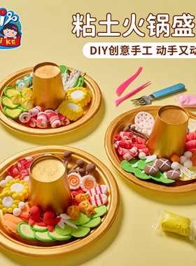 老北京粘土火锅盛宴手工diy儿童制作材料幼儿园创意美术美食绘画