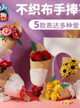 三八38妇女节手工diy礼物儿童制作花束不织布手捧花幼儿园材料包