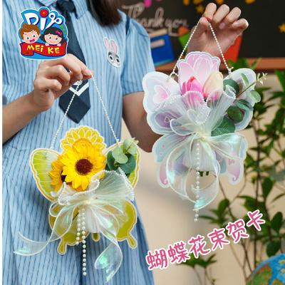 三八妇女节礼物蝴蝶花束贺卡卡片