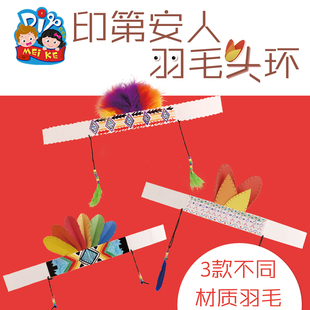 感恩节活动手工diy印第安人羽毛头环儿童制作材料幼儿园头饰帽子