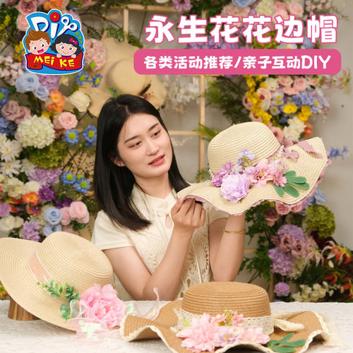 教师节礼物手工永生花花边帽子