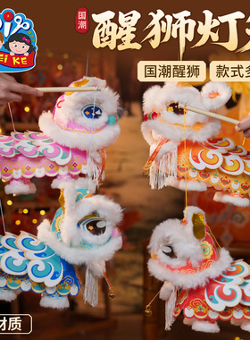 新年春节元旦马年国潮醒狮灯笼手工diy儿童制作材料狮子花灯2026
