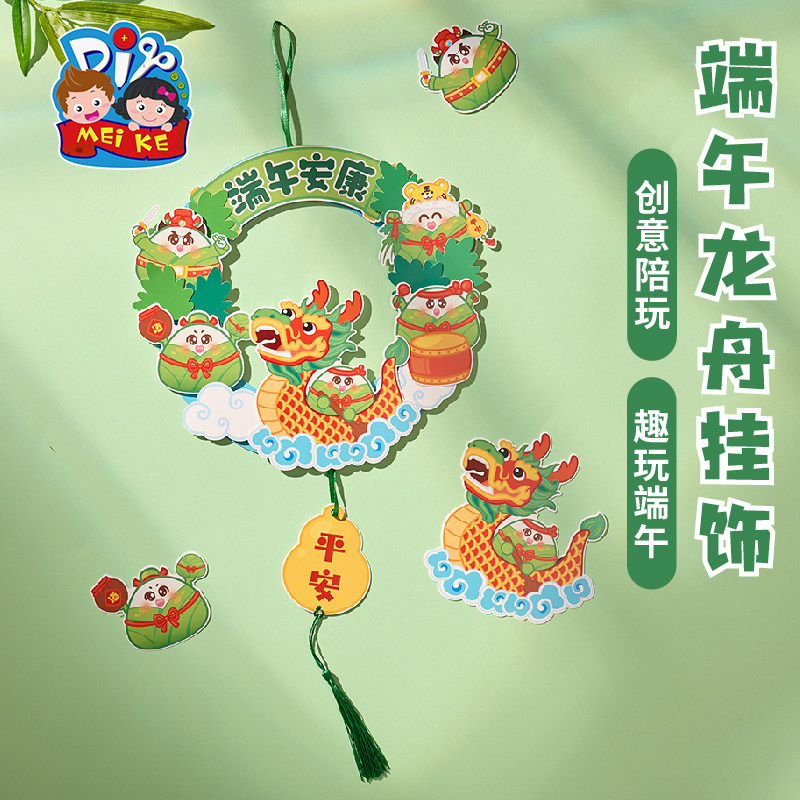端午节礼物手工diy龙舟挂饰儿童制作材料包幼儿园环创装饰创意