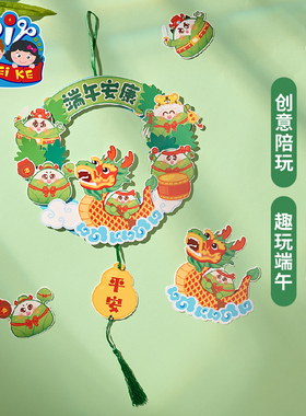 端午节礼物手工diy龙舟挂饰儿童制作材料包幼儿园环创装饰创意
