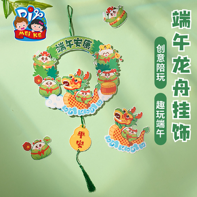 端午节礼物手工diy龙舟挂饰