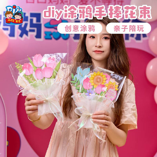 教师节礼物手工diy涂鸦手捧花束