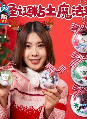 圣诞节小礼物手工diy粘土魔法球挂饰幼儿园儿童制作材料包装饰