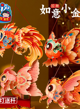 端午节如意小金鱼灯笼手工diy发光儿童摆摊材料包手提花灯拍照