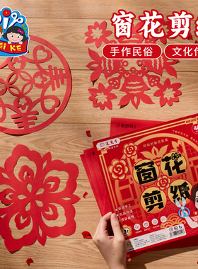 2026新年春节元宵马年窗花剪纸手工diy儿童制作材料包幼儿园非遗